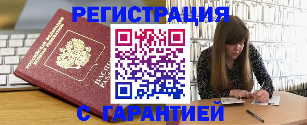 прописка в квартире в Завитинске