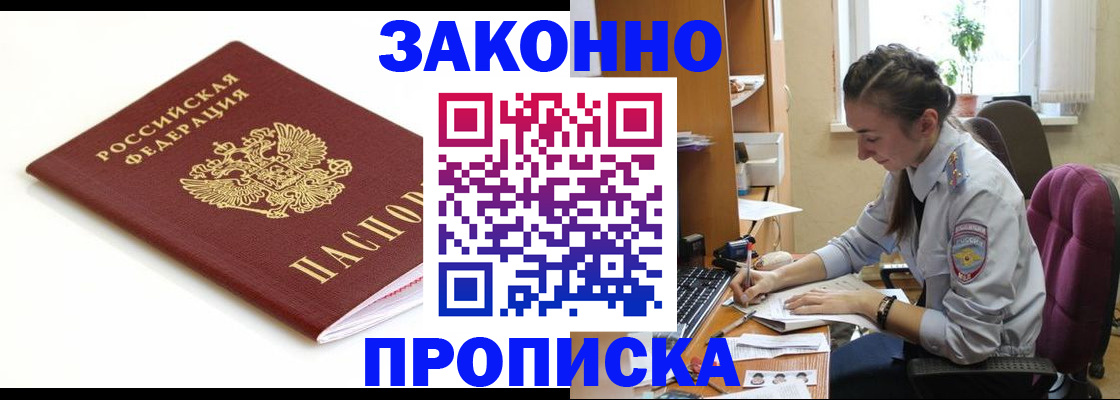 временная прописка в Завитинске