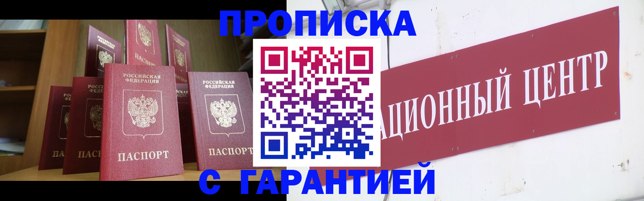 временная регистрация недорого в Завитинске