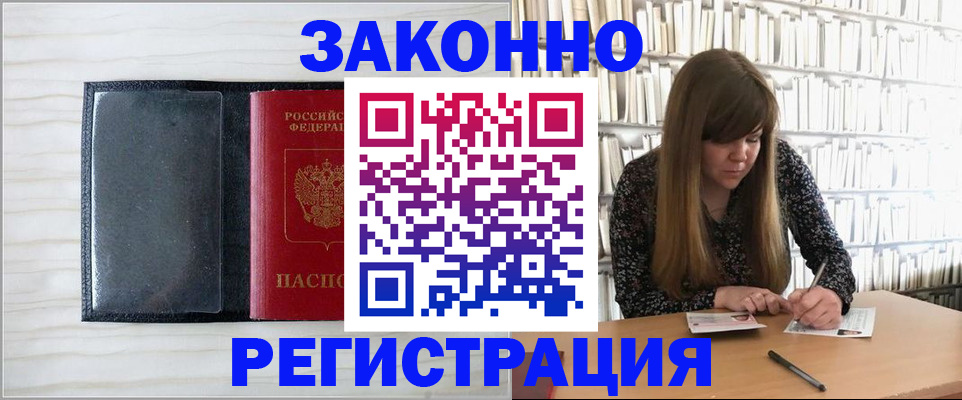 прописка в квартире в Завитинске