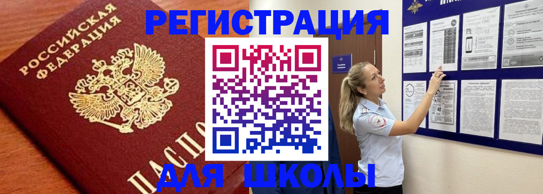 прописка ребенка в Завитинске