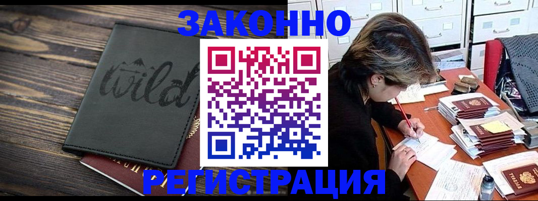 временная регистрация недорого в Завитинске